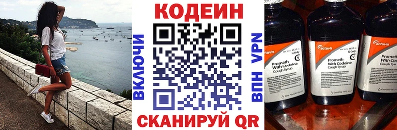 Codein напиток Lean (лин)  Купить закладки  Асбест 